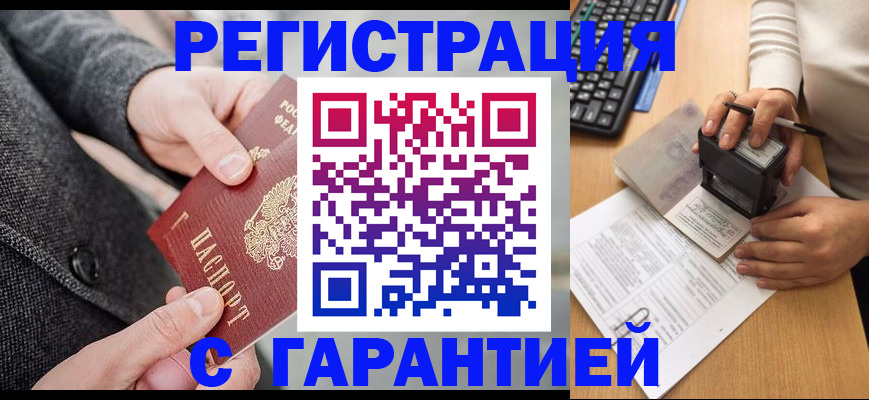 временная регистрация поиск в Белой Холунице