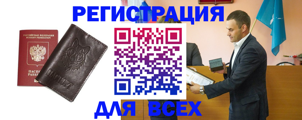 купить прописку в Белой Холунице