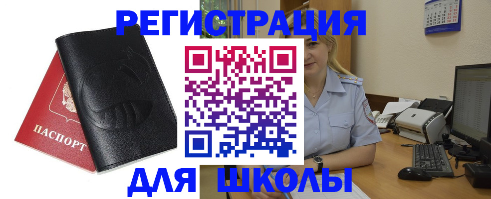 прописка штамп в Белой Холунице